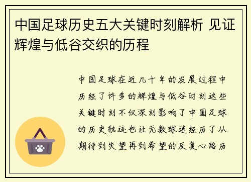 中国足球历史五大关键时刻解析 见证辉煌与低谷交织的历程