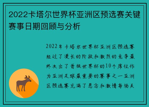 2022卡塔尔世界杯亚洲区预选赛关键赛事日期回顾与分析