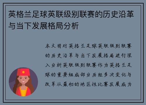 英格兰足球英联级别联赛的历史沿革与当下发展格局分析