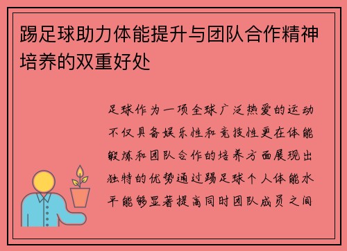 踢足球助力体能提升与团队合作精神培养的双重好处 踢足球助力体能提升与团队合作精神培养的双重好处